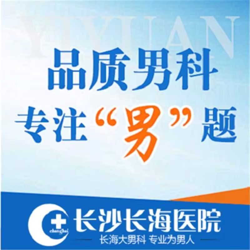长沙男科里的“老中医”:医术与口碑并重的传奇